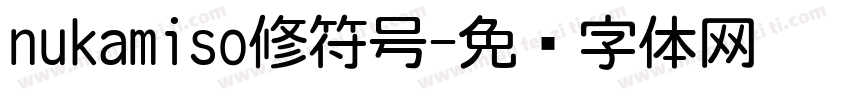 nukamiso修符号字体转换