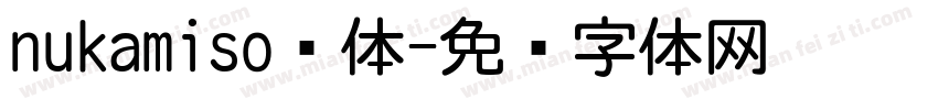 nukamiso圆体字体转换
