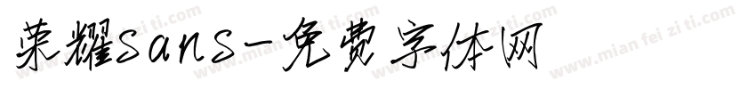 荣耀sans字体转换