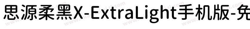 思源柔黑X-ExtraLight手机版字体转换