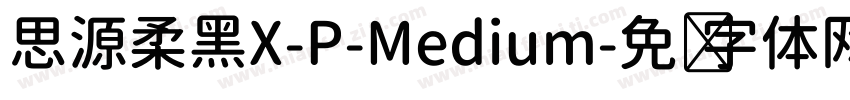 思源柔黑X-P-Medium字体转换
