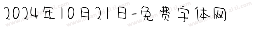 2024年10月21日字体转换