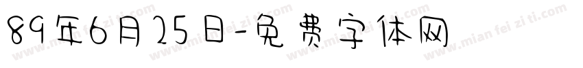 89年6月25日字体转换