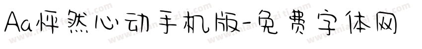 Aa怦然心动手机版字体转换