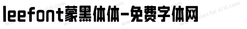 leefont蒙黑体体字体转换