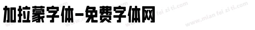 加拉蒙字体字体转换