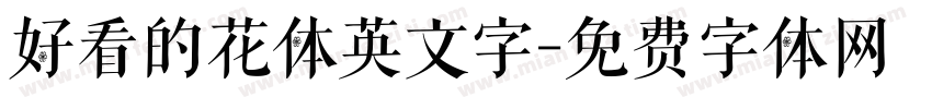 好看的花体英文字字体转换