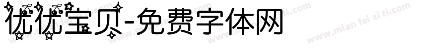 优优宝贝字体转换