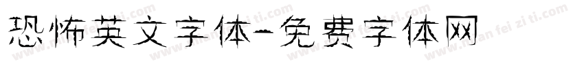 恐怖英文字体字体转换