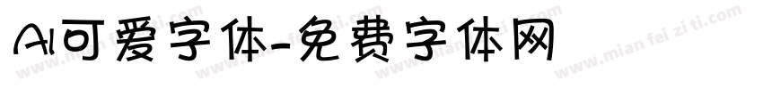 ai可爱字体字体转换