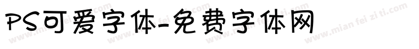 ps可爱字体字体转换