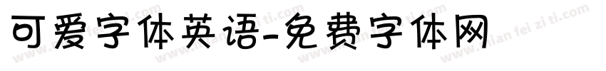 可爱字体英语字体转换