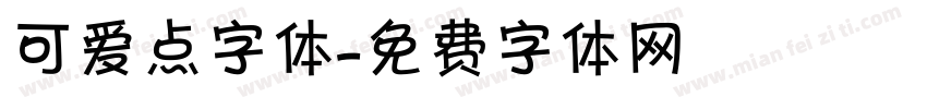 可爱点字体字体转换