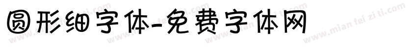圆形细字体字体转换