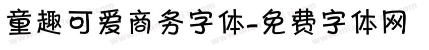 童趣可爱商务字体字体转换