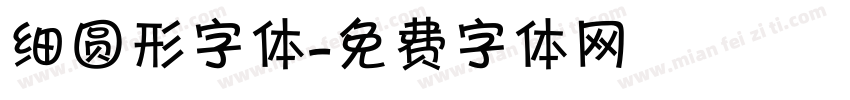 细圆形字体字体转换