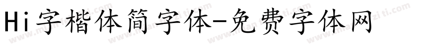 Hi字楷体简字体字体转换