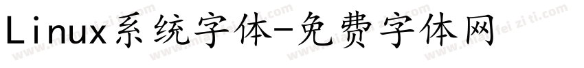 Linux系统字体字体转换