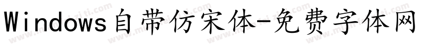 Windows自带仿宋体字体转换