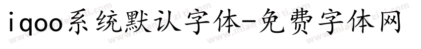 iqoo系统默认字体字体转换