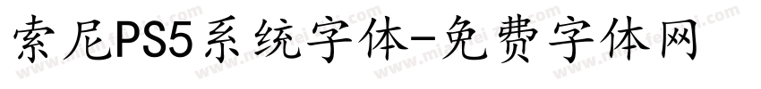 索尼PS5系统字体字体转换