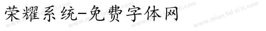 荣耀系统字体转换