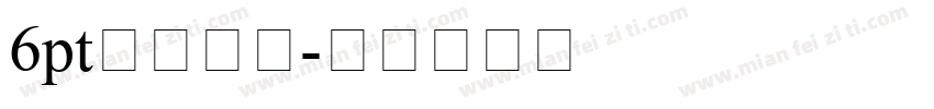 6pt罗马字体字体转换