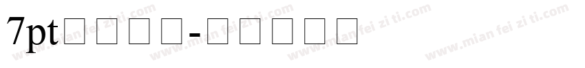 7pt罗马字体字体转换