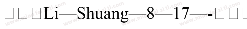 罗马体Li—Shuang—8—17—字体转换
