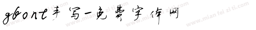 gfont手写字体转换