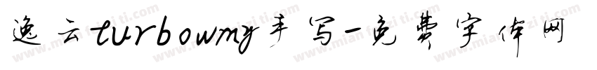 逸云turbowmy手写字体转换