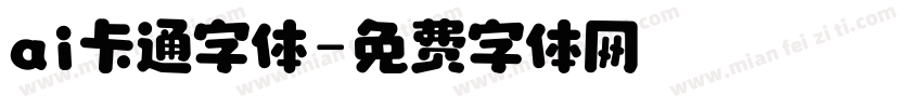 ai卡通字体字体转换