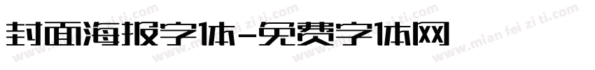 封面海报字体字体转换