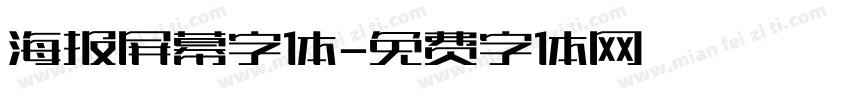海报屏幕字体字体转换