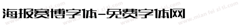 海报赛博字体字体转换