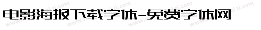 电影海报下载字体字体转换