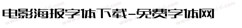 电影海报字体下载字体转换