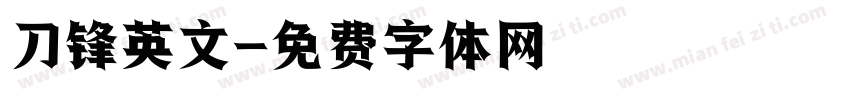 刀锋英文字体转换
