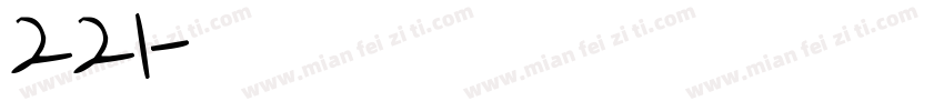 字母221字体转换