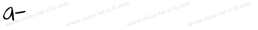 字母a字体字体转换
