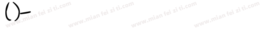 英文印刷标准手写体(兼容版)字体转换