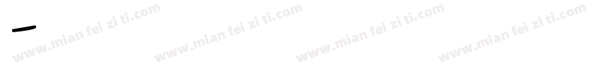 英文四线三格手写体字体转换