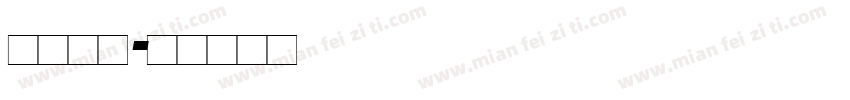 耐克三双字体转换