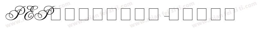 PEP课本英文手写字体字体转换