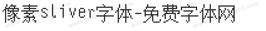 像素sliver字体字体转换