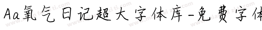 Aa氧气日记超大字体库字体转换