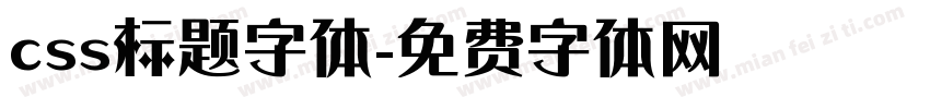 css标题字体字体转换