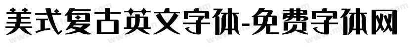 美式复古英文字体字体转换