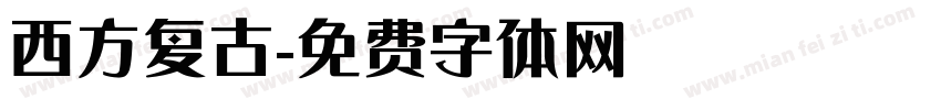 西方复古字体转换
