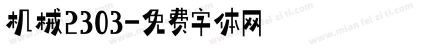 机械2303字体转换